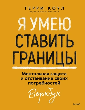 Когда тело говорит «нет»: 6 физических признаков, что ваши личные границы нарушают