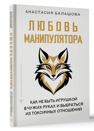 «А что, если…» и еще четыре приема от психолога Балашовой, которые помогут разлюбить кого угодно