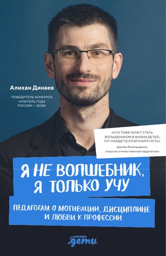 «Школьную программу не изменить»: 5 советов педагогам и родителям от учителя года Динаева