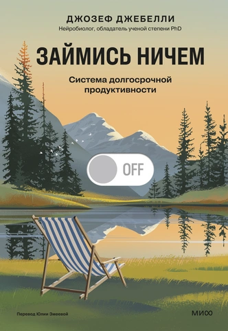 Жизнь по правилу &laquo;займись ничем&raquo;: нейробиолог объяснил, зачем обниматься с деревьями