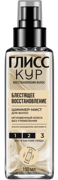 Глисс Кур Блестящее восстановление: система ухода для поврежденных и тусклых волос